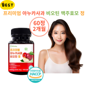 애블데이 프리미엄 아누카사과 비오틴 맥주효모 식약청 HACCP 600mg, 1개, 60정