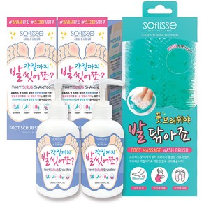 소프리스 풋 스크럽 샴푸 280ml x 2 + 브러쉬 세트, 1세트, 280g