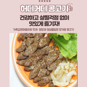 쏘이마루 참좋은 콩불고기 국산콩고기 유기농콩고기 러빙헛콩고기 다이어트 캠핑밀키트 반찬혼술, 250g, 1개