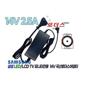 삼성LV27F390FKDXKR LS32F351FUKXKR 모니터용14V 2.5A 국산 /보호회로/KC안전인증, 삼성LV27F390FKDXKR LS32F351FUKXK