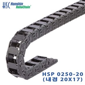 한신체인 HSP 0250-20 케이블베어 CABLEVEYOR 한신로보체인 브라켓트, 1개