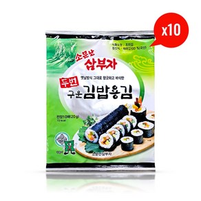 홍해 소문난삼부자 구운김밥김(20g X 10개), 10개