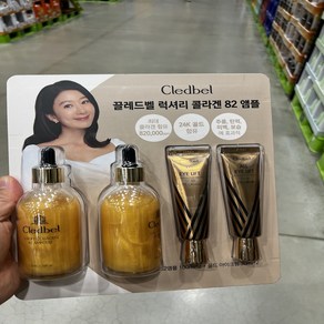 끌레드벨 럭셔리 콜라겐 82 앰플 100ml X 2개 + 아이크림 30ml x 2개 트레이더스, 1세트, 260ml