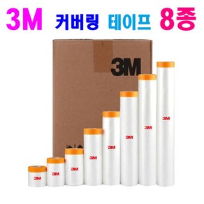 3M 커버링테이프 낱개판매 / 박스판매 상품, 1개