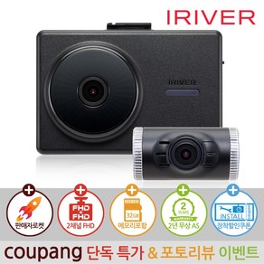 아이리버 전후방 FHD 2채널 블랙박스 IXE-300 32G 가성비 끝판왕 2년AS ADAS지원, 32GB, 자가설치, IXE-300 블랙박스