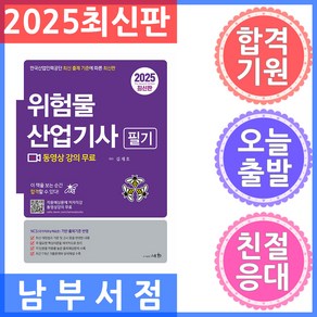 2025 위험물산업기사 필기