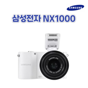 삼성전자 NX1000 바디단품 렌즈미포함 정품, 단품 [메모리 미포함]