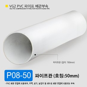 VG2 PVC 50mm 75mm 100mm 파이프 배관 부속 일자 소켓 엘보 곡관 이경 티 파이프 부속 잡이쇠