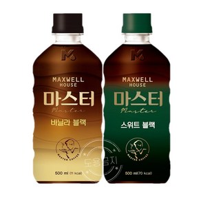 맥스웰 마스터 500mLx20펫(바닐라10+스위트블랙10)무배