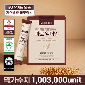 리얼라벨 파로효소 프리미엄 곡물 발효 효소 파로 엠머밀 30포, 1박스, 90g