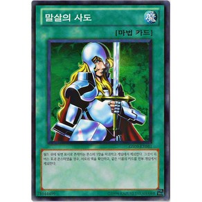 유희왕카드 말살의사도 (GS03-KR011) 노멀, 1개