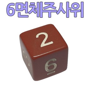 다스마트 갈색 6면체 주사위