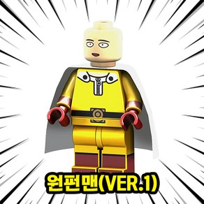 원.펀.맨(ONE PUNCH MAN) 애니메이션 캐릭터 브릭미니피규어 컬렉션 6종 호환블록, 01. 원펀맨(VER.1), 1개