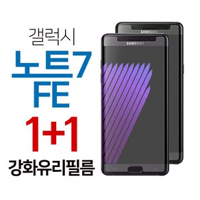 스톤스틸 갤럭시 노트7 FE 강화유리 액정 보호 필름 강화필름 1+1