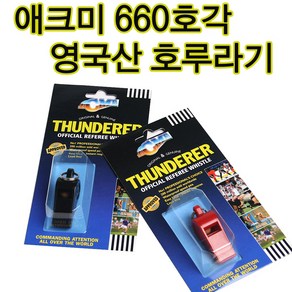 에크미 호루라기 660, 레드, 1개