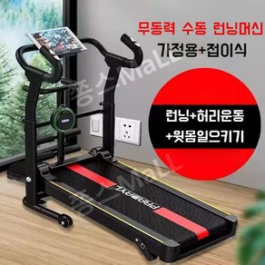 무동력 수동 런닝머신 접이식 가정용 트레드밀 워킹머신