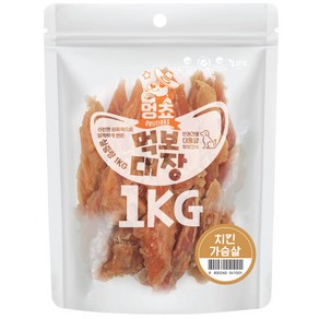 멍쵸 먹보대장 1kg 9종 강아지간식, 1개, 먹보대장 치킨가슴살