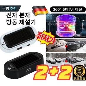 2+2/3+3 전자 분자 교란 방동 제설기 자동차 눈 제거기 대양광 자동 충전 제빙제설 차량용 겨울철 차량용 제빙기, 세트 블루