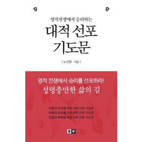 영적전쟁에서 승리하는대적 선포 기도문, 청우