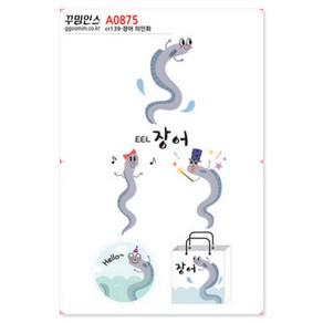 아트박스/꾸밈인스 A0875-꾸밈인스스티커_장어의인화, 본품