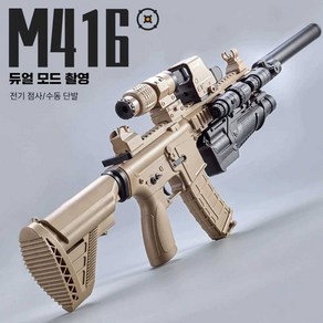 글로리 전동건 엠포 업그레이드 메탈 카빈 저격총, 1개, 대형-최고급 검정색 M416