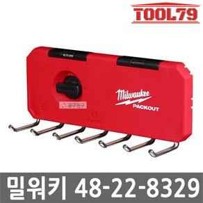 밀워키 48-22-8329 팩아웃 멀티후크랙-7 벽걸이 시스템 액세서리 허용하중 11.3kg, 1개