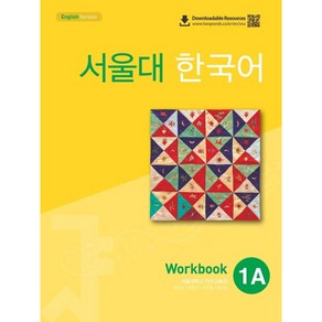 서울대 한국어 1A Wokbook(QR 버전), 투판즈