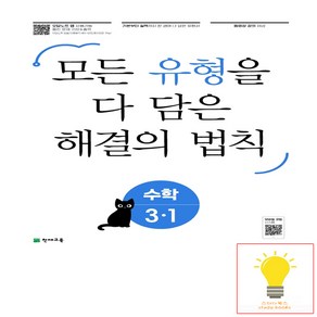 유형 해결의 법칙 초등 수학 3-1 (2023년)