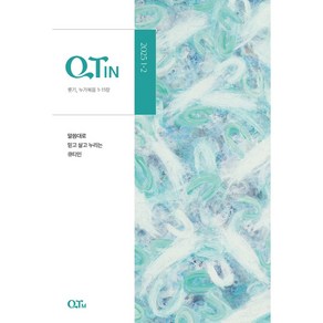 1월 2월 큰글씨 작은글씨 QTIN 큐티인