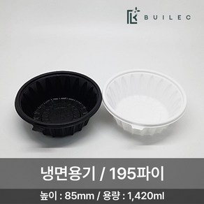 EH 195파이 원형 냉면용기 대 1420ml 300개 세트 일회용 배달 포장