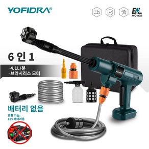 YOFIDRA 고압 무선 브러시리스 세차기 휴대용 세차기 셋트 6 in 1, 녹색, 60cm