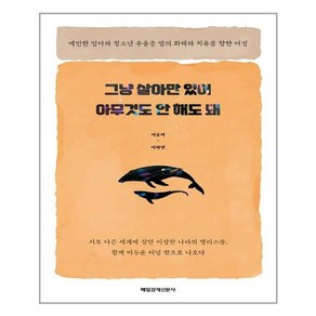 매일경제신문사 그냥 살아만 있어 아무것도 안 해도 돼 (마스크제공), 단품, 단품