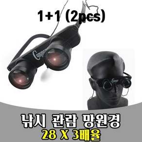 삭개오 1+1 낚시 관람 뮤지컬 망원경 만원경 3x28배율