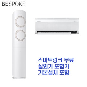 Q9000 2in1 에어컨 AF17A6474TZRS 수도권 기본설치포함 HA