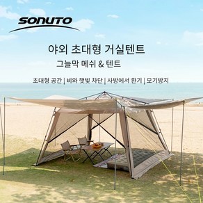 Sonuto 그늘막 모기장 텐트 자동 퀵 오픈 알루미늄 폴 캠핑 낚시 해변, 윈드쉴드커튼-샌드브라운 1개