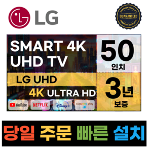 LG전자 50인치(127Cm) 4K UHD 스마트 TV 50UQ7070, 방문설치, 스탠드형, UQ7070, 50인치