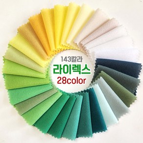 라이렉스 옐로우 그린계열 28칼라 120g 58인치, no.14