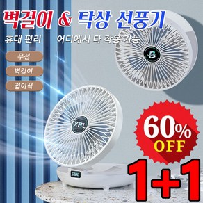 1+1 벽걸이 접이식 선풍기 탁상형 자동회전 무선 캠핑 무소음 usb충전 선풍기, 2개(블루)