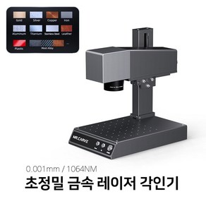 초정밀 레이저 각인기 금속 4K 마킹기 써지컬 스테인레스 금 은 에나멜 산업용 알루미늄, 1개