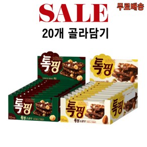 오리온 톡핑 아몬드 그래놀라 45g + 톡핑 헤이즐넛 그래놀라 45g 오 그래놀라바 (총20개) 골라담기, 톡핑 아몬드 10개, 톡핑 헤이즐넛 10개, 20개