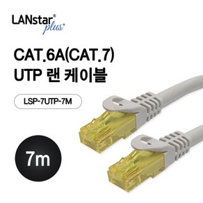 LANsta CAT.7 UTP 기가 랜케이블 7m/LSP-7UTP-7M/CAT.6A 랜선/기가비트 10Gbps/500MHz 대역폭/24AWG/CCA 재질/LSZH 난연/연선/트위, 1개