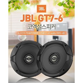 공식수입원 정품 삼성전자 하만그룹 JBL GT7-6 6.5인치 2웨이 코엑셜 타입 카스피커 45W 4옴 스피커 좌우1조