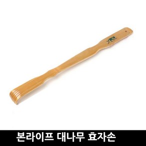 대나무효자손 등긁개 등마사지, 1개