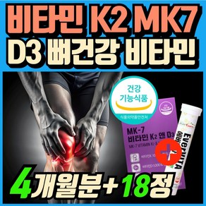 비타민 k2 d3 mk7 메나퀴논 식약청인증 haccp 기능성인증 에너데이 발포 비타민 세트구성 식물성 캡슐