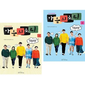 마음의 소리 드라마 영상만화 1 + 2 (전2권) atePOP