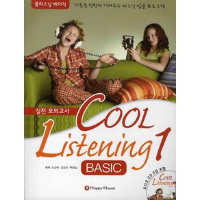 COOL LISTENING BASIC. 1 실전모의고사, HAPPY HOUSE