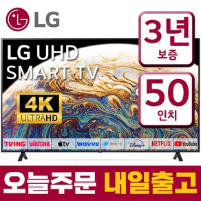 LG 50인치 TV UHD 4K 스마트TV 50UQ7070 미러링 디즈니 넷플릭스 유튜브, 스탠드형, 50형, 방문설치