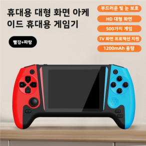 PYHO 미니게임기 3.5 인치 휴대용 게임기 500 IN 1빈티지 클래식 2인 오락실게임기, 레드네이비+2인