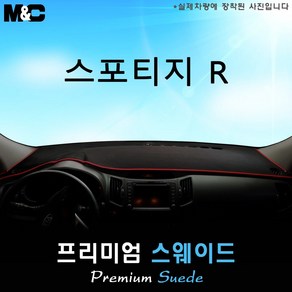 스포티지R [2010~2013년] 대쉬보드커버 [벨벳-부직포-스웨이드]