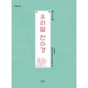 한글 천수경 사경본:조계종 표준